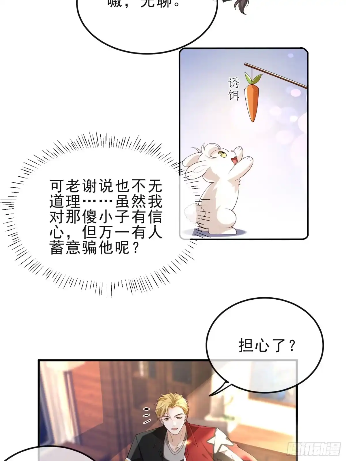 《模王当道》60话 靠近 第28页