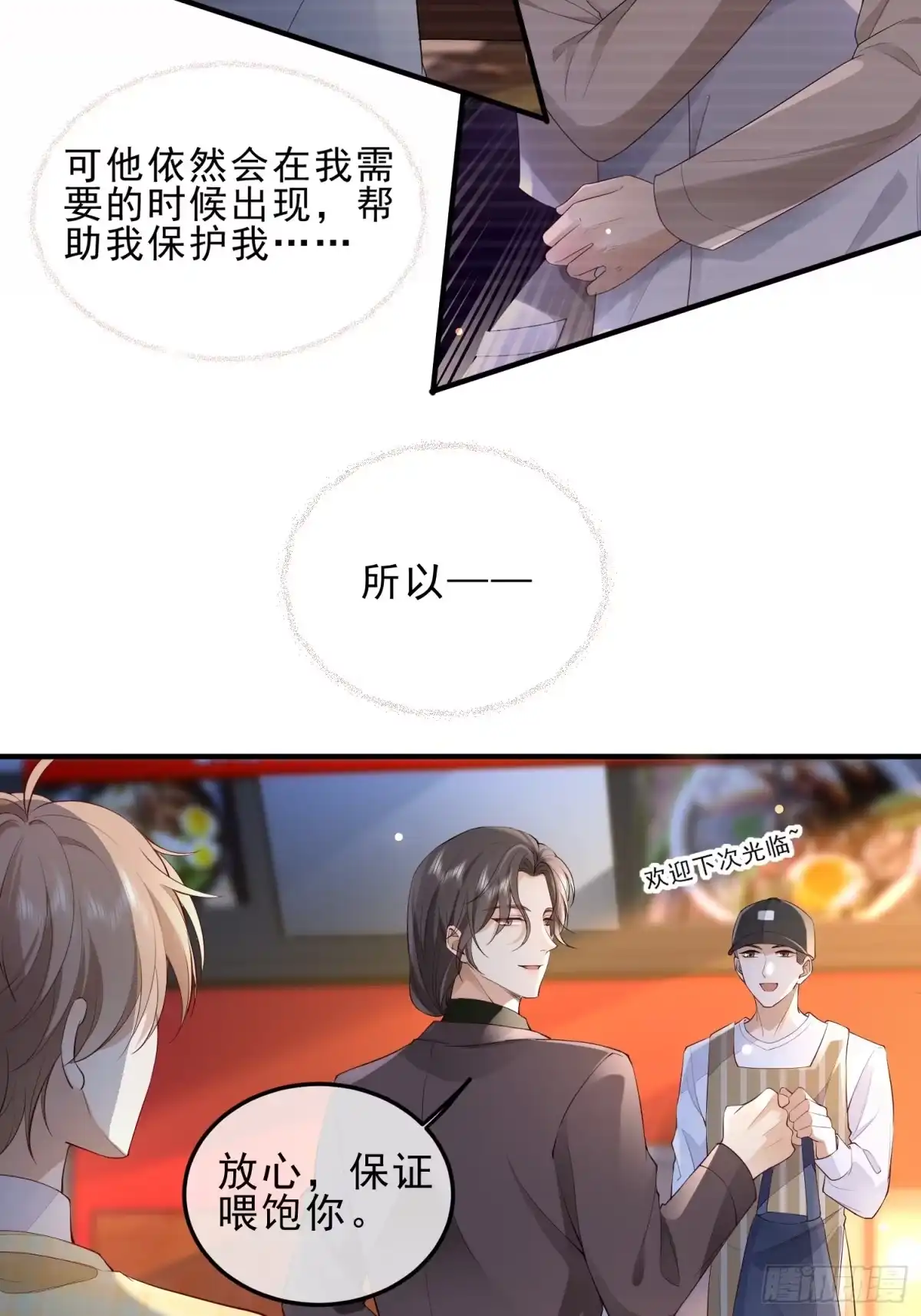 《模王当道》60话 靠近 第9页