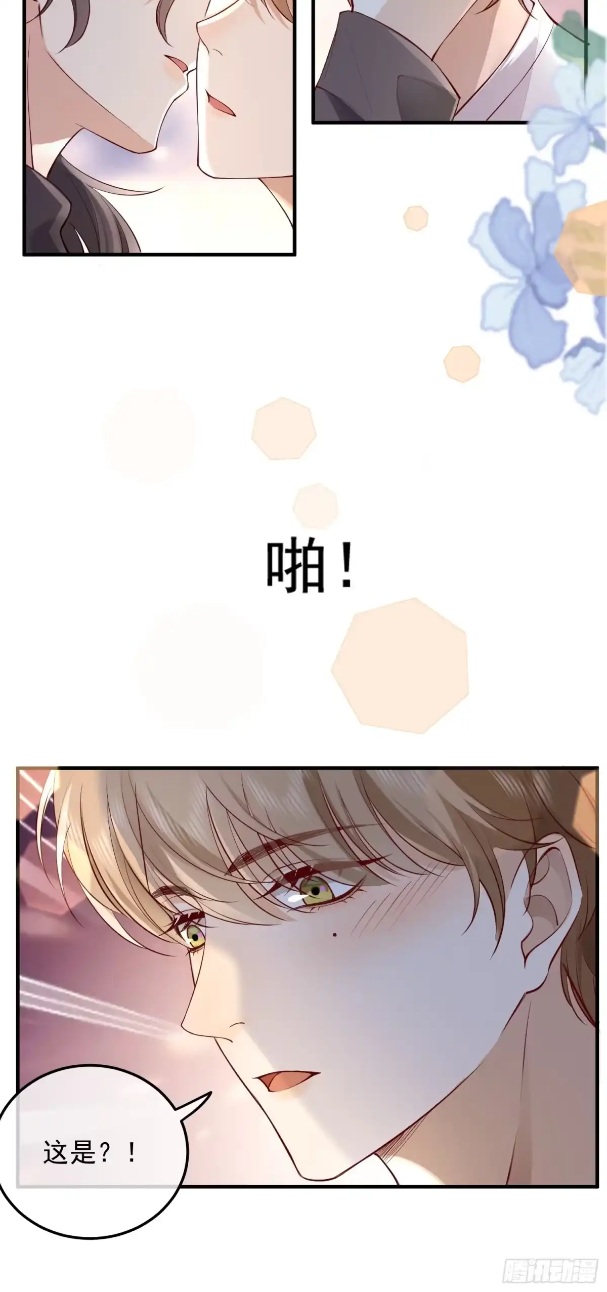《模王当道》60话 靠近 第39页
