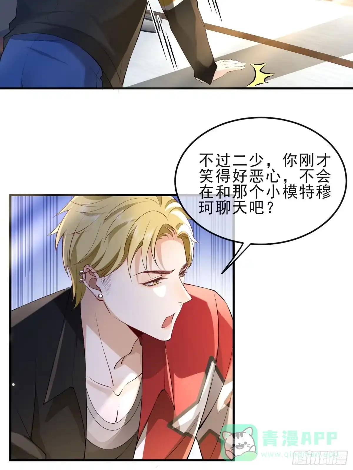 《模王当道》60话 靠近 第26页