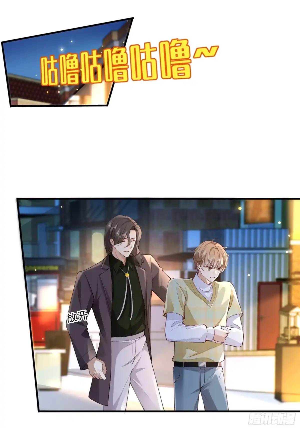 《模王当道》60话 靠近 第2页
