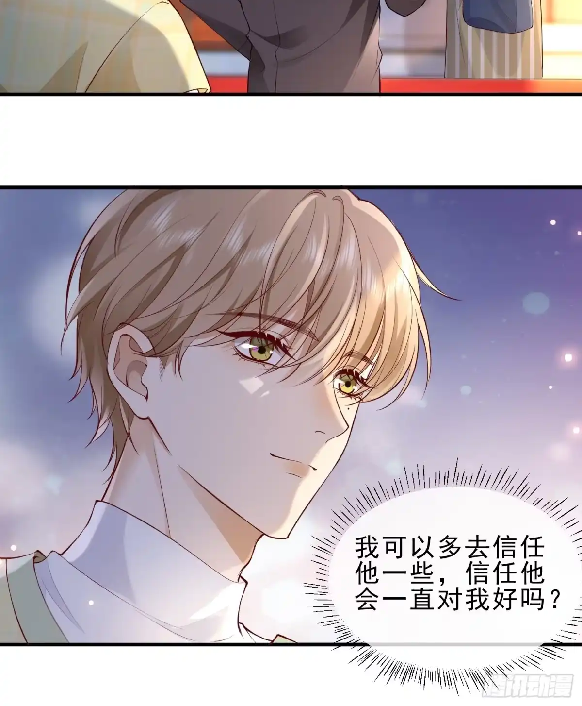 《模王当道》60话 靠近 第10页