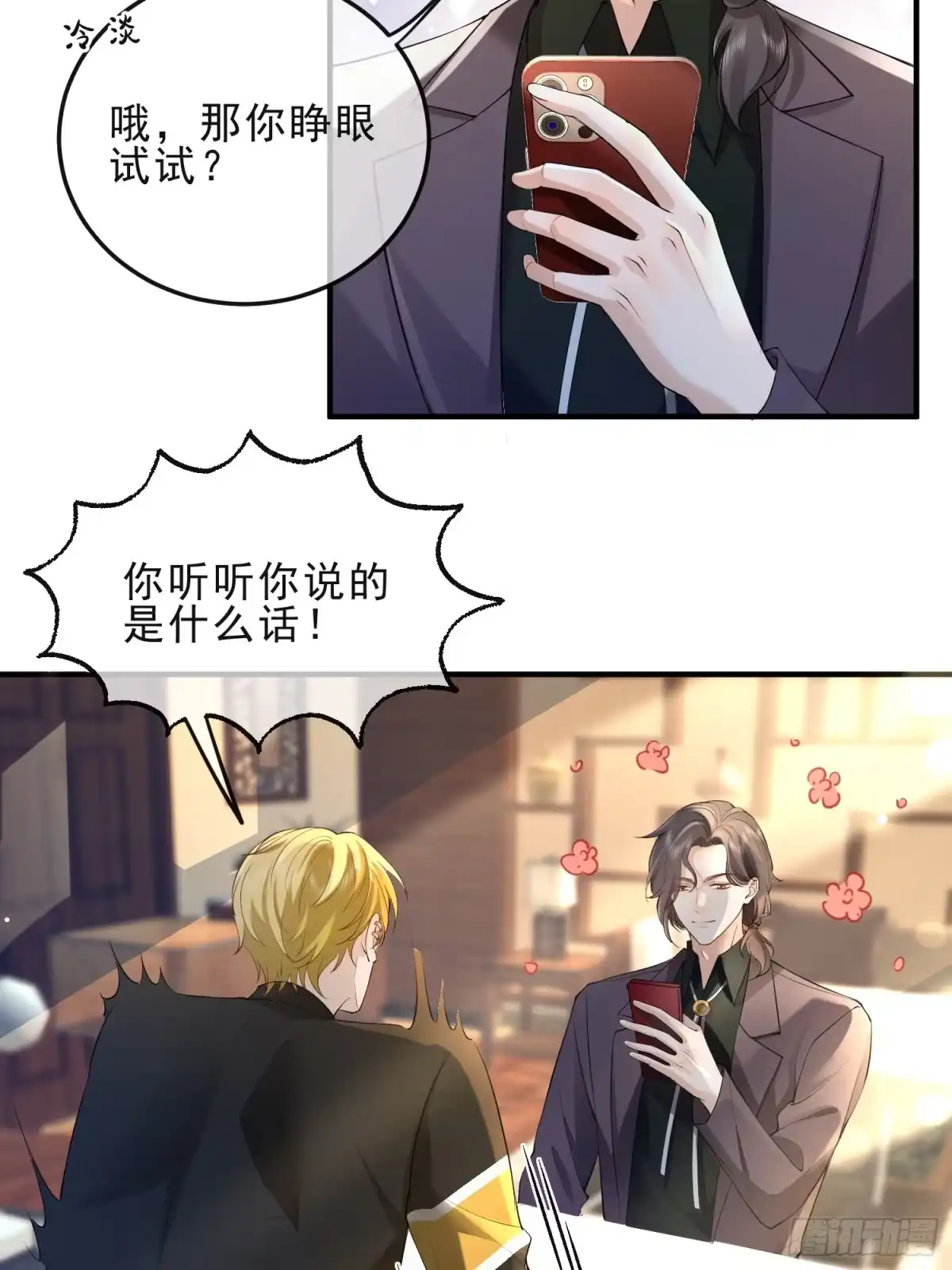 《模王当道》60话 靠近 第25页