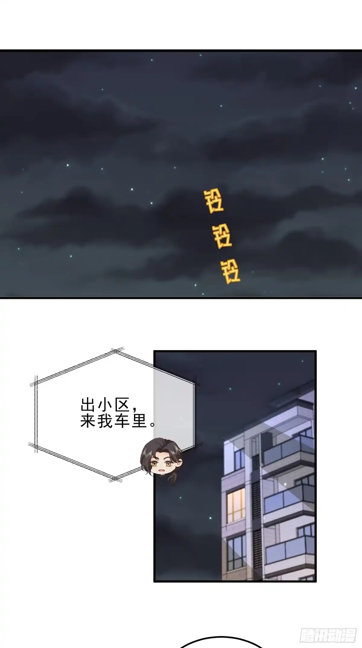 《模王当道》60话 靠近 第32页