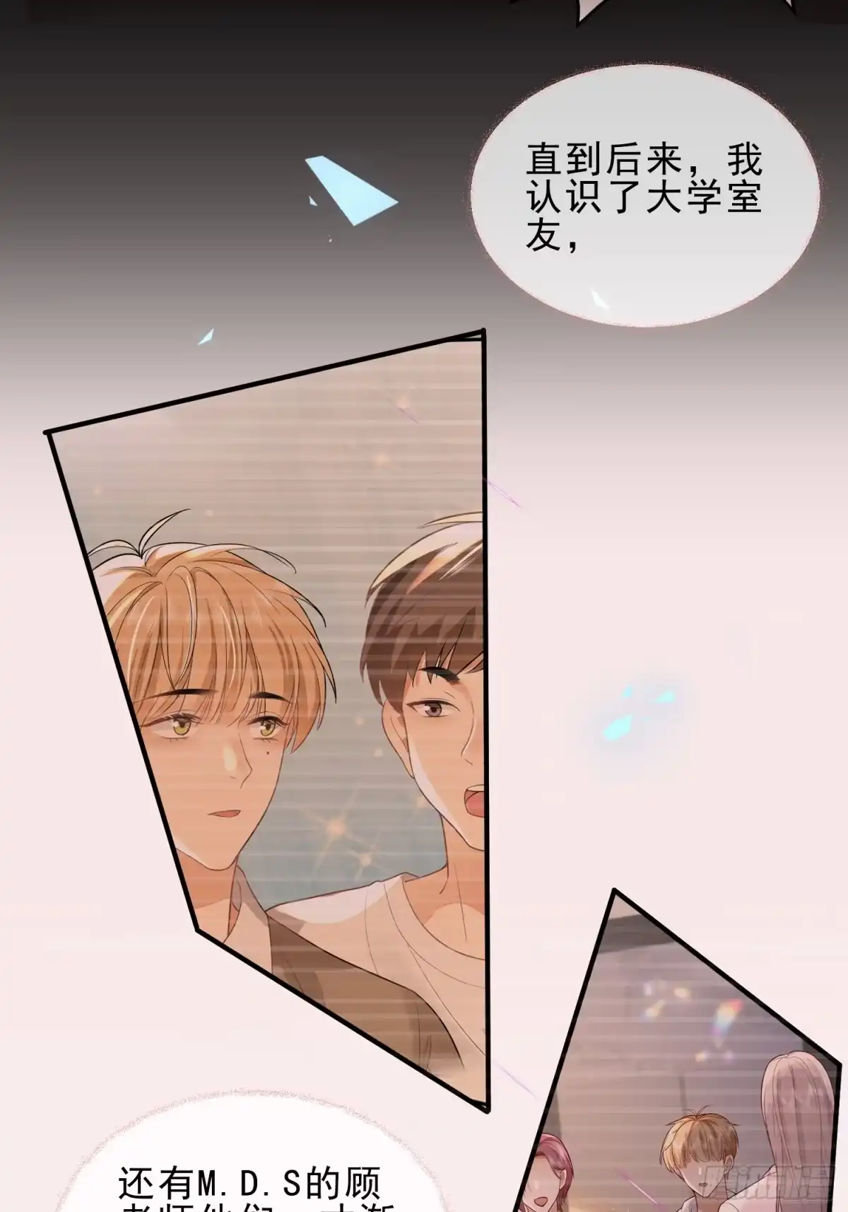 《模王当道》60话 靠近 第7页