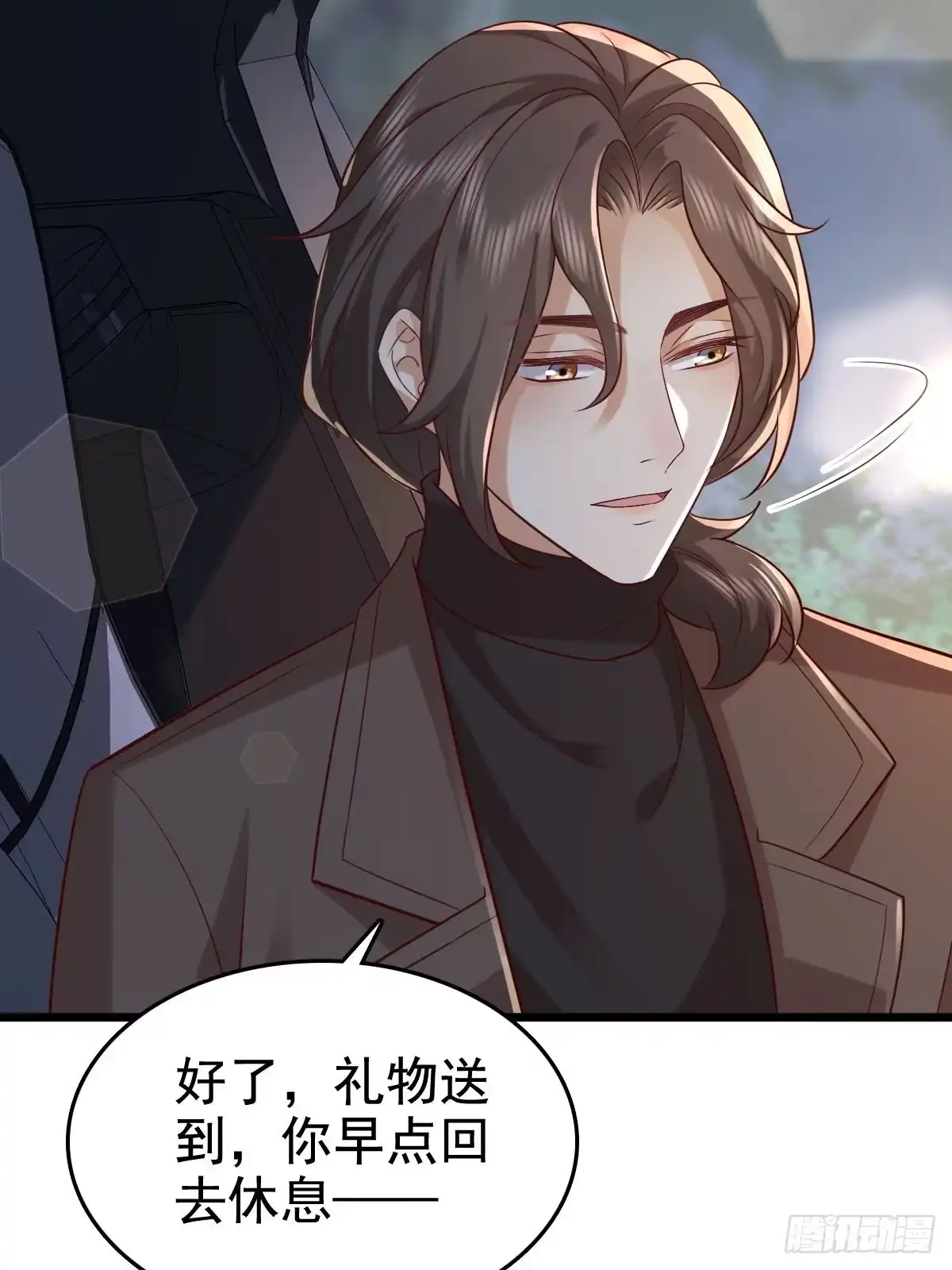 《模王当道》61话 对你负责 第5页
