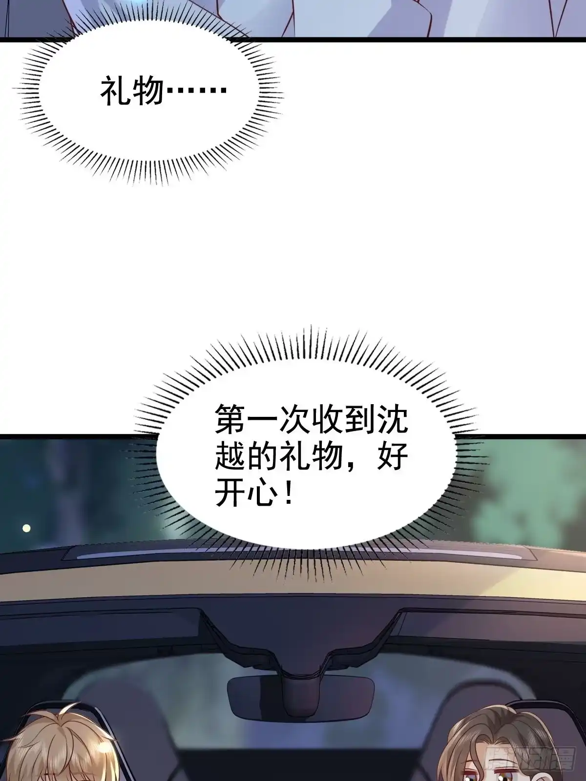 《模王当道》61话 对你负责 第3页