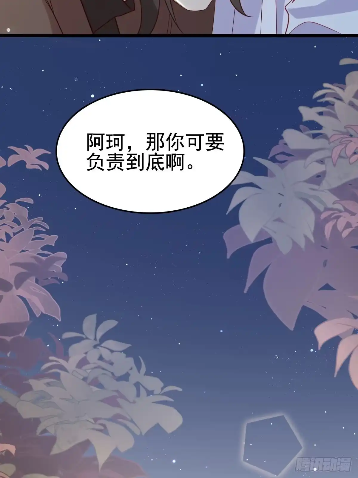 《模王当道》61话 对你负责 第14页