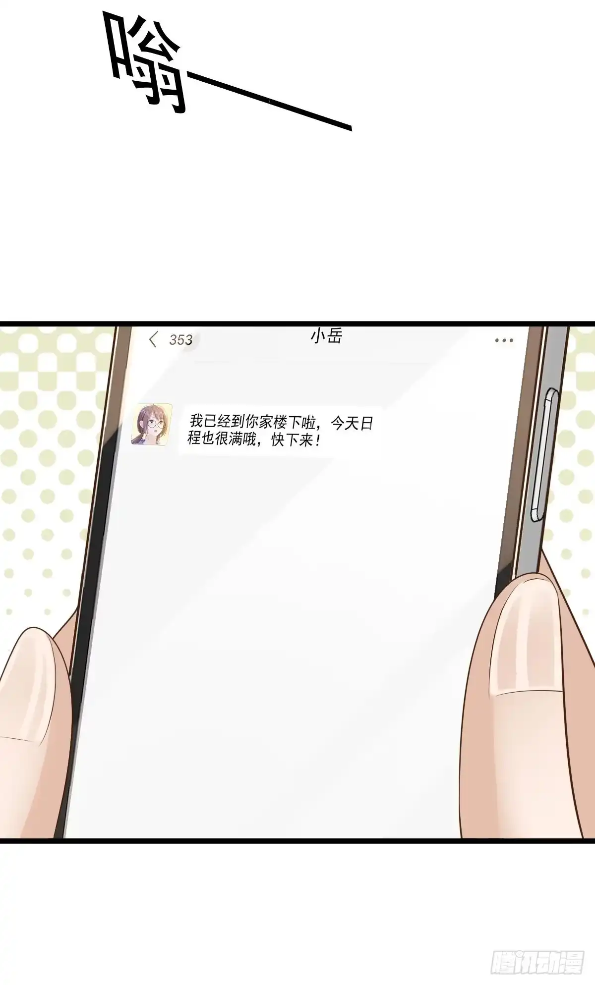 《模王当道》61话 对你负责 第34页