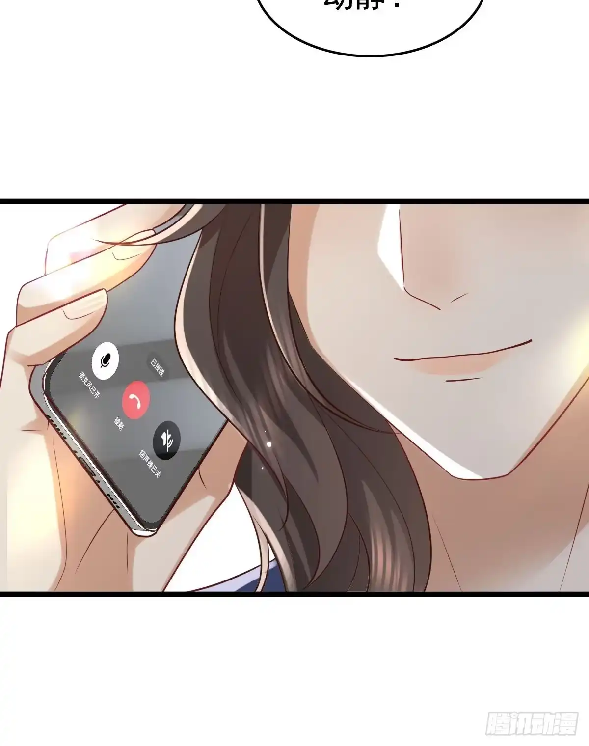 《模王当道》61话 对你负责 第23页