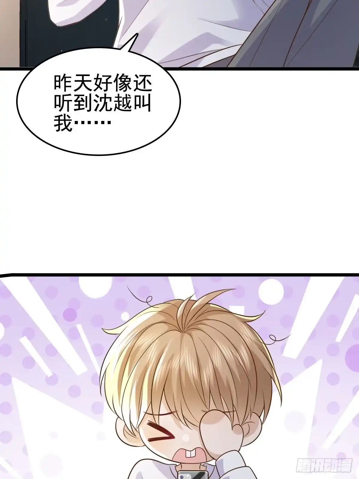 《模王当道》61话 对你负责 第30页