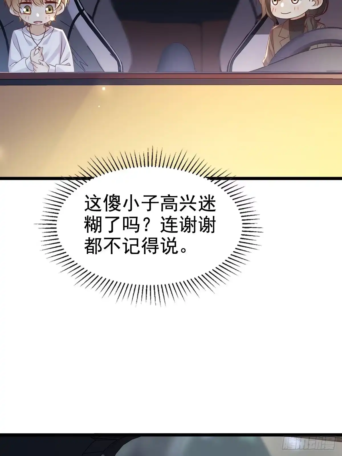 《模王当道》61话 对你负责 第4页