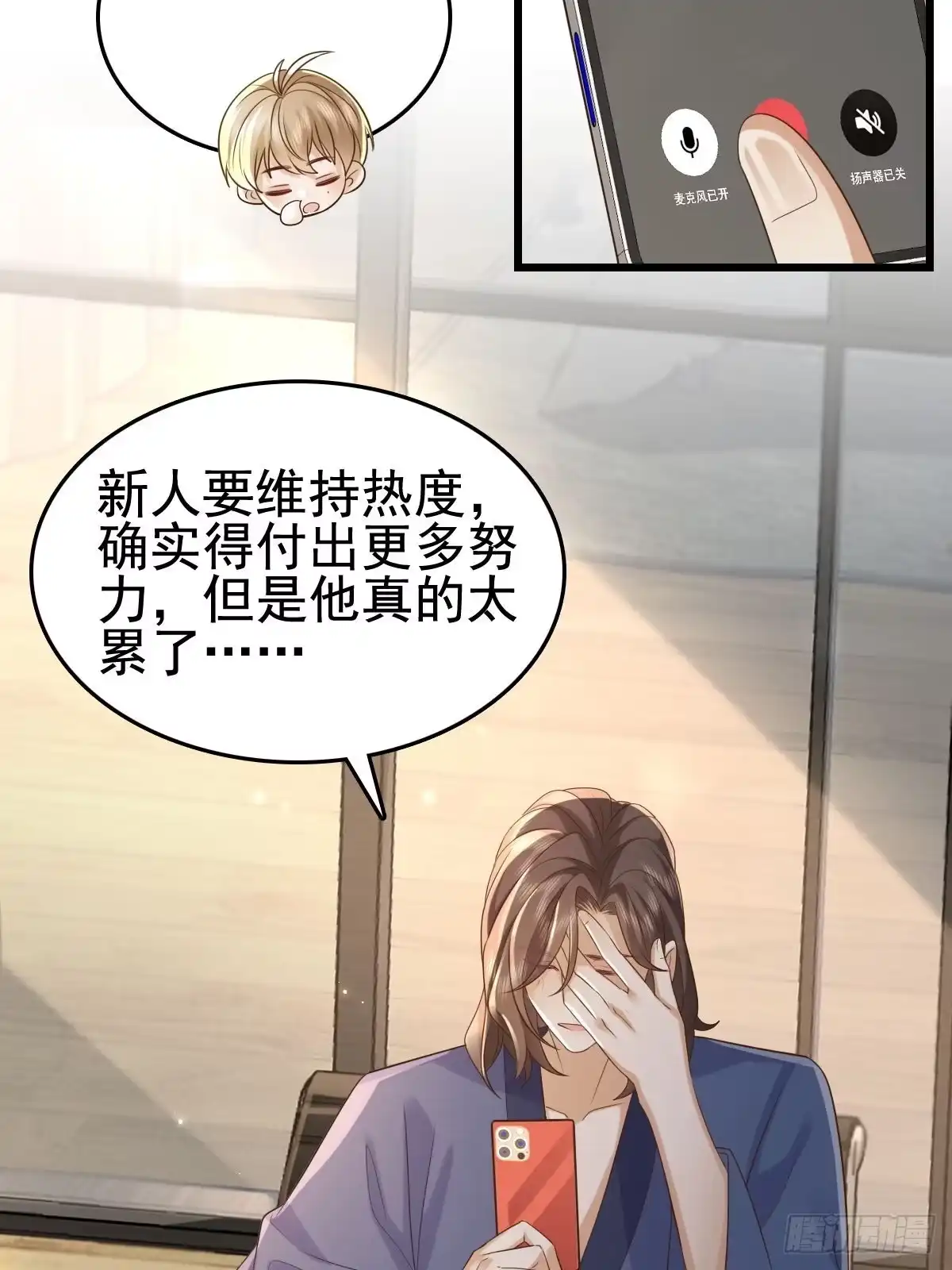 《模王当道》61话 对你负责 第25页