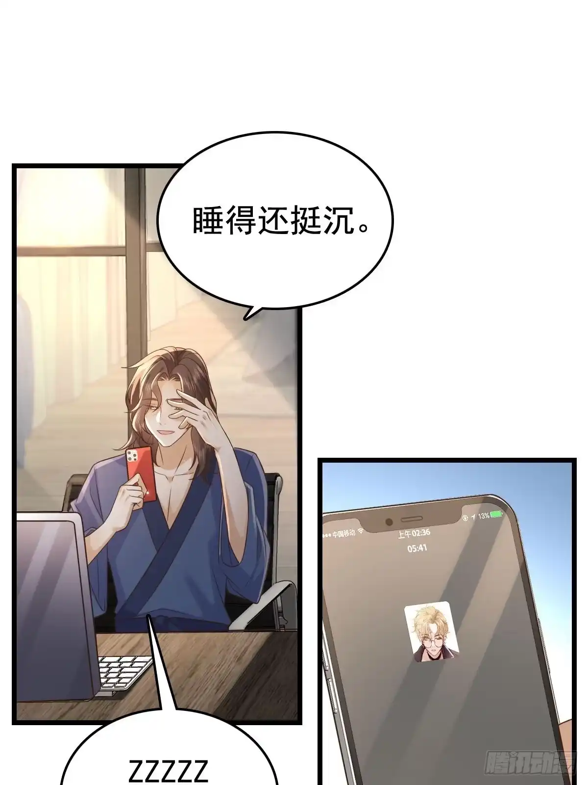《模王当道》61话 对你负责 第24页