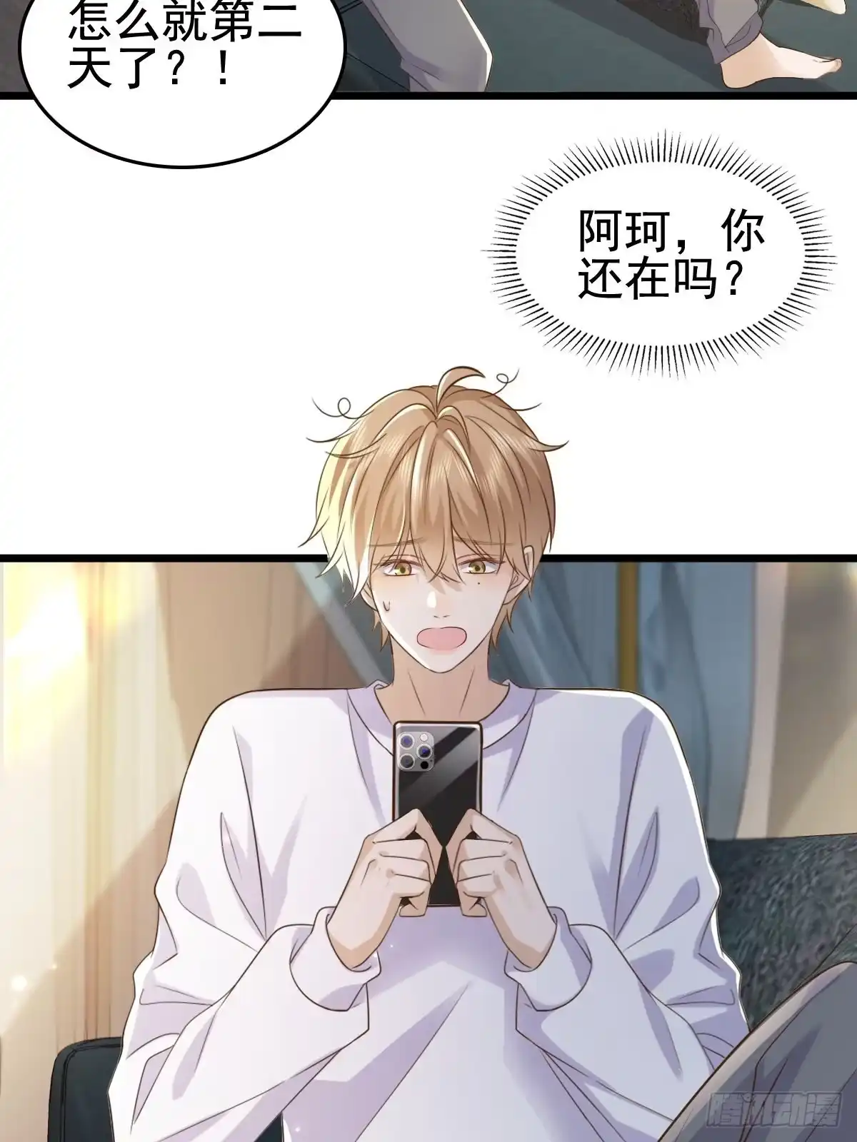 《模王当道》61话 对你负责 第29页