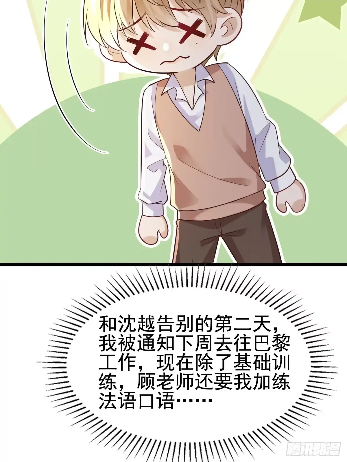 《模王当道》61话 对你负责 第17页
