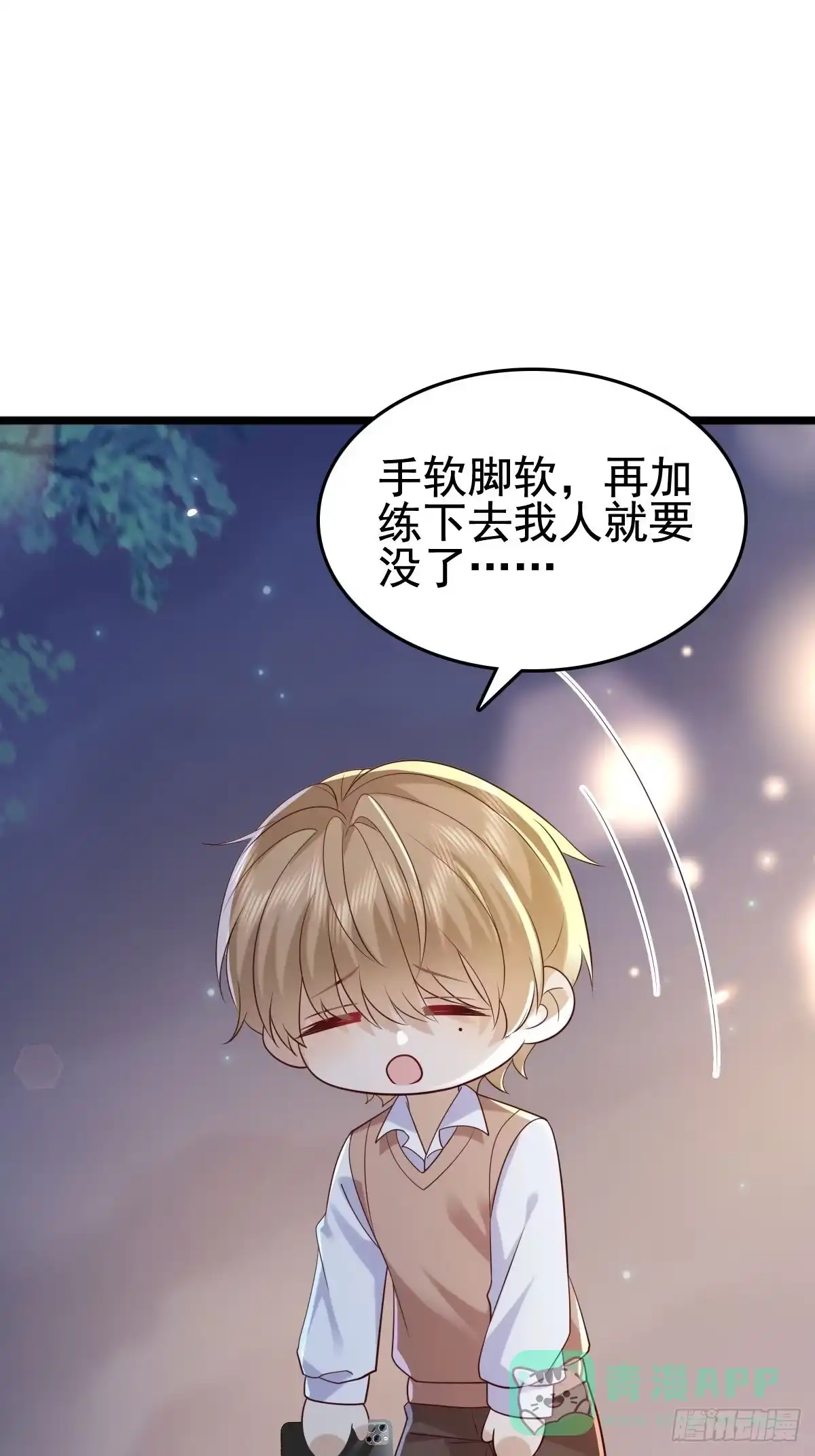 《模王当道》61话 对你负责 第36页