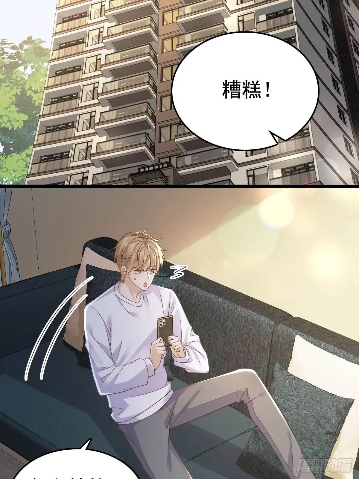 《模王当道》61话 对你负责 第28页