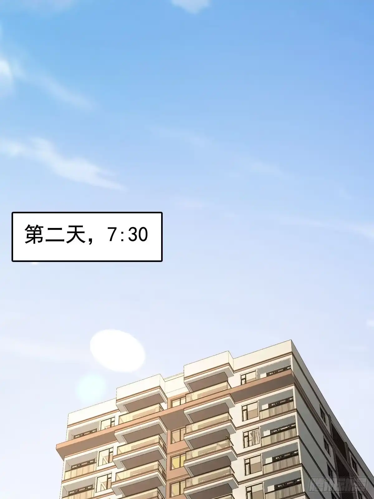 《模王当道》61话 对你负责 第27页