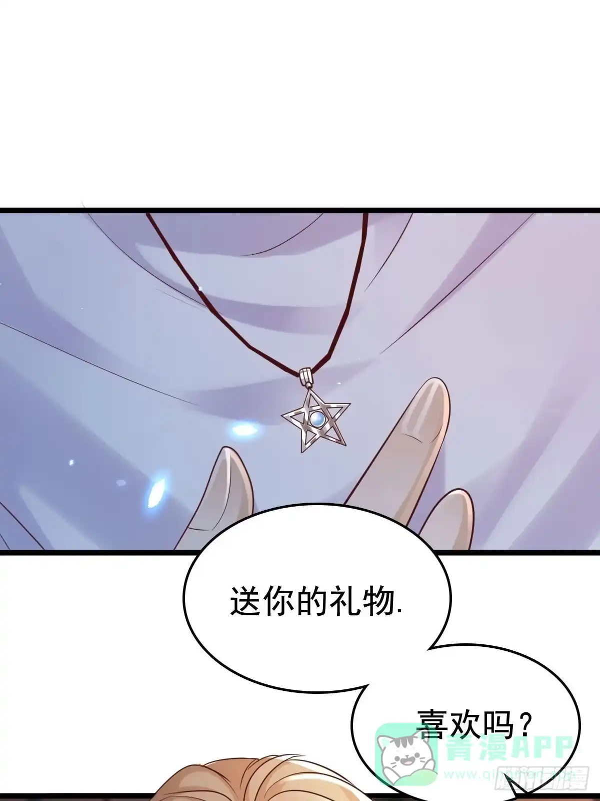 《模王当道》61话 对你负责 第1页