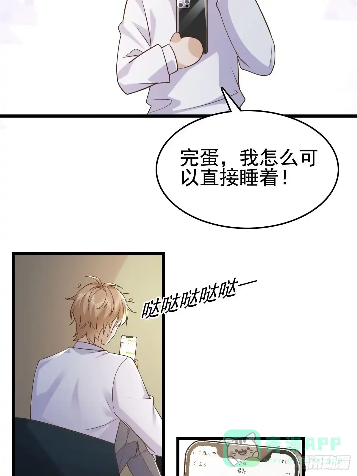 《模王当道》61话 对你负责 第31页