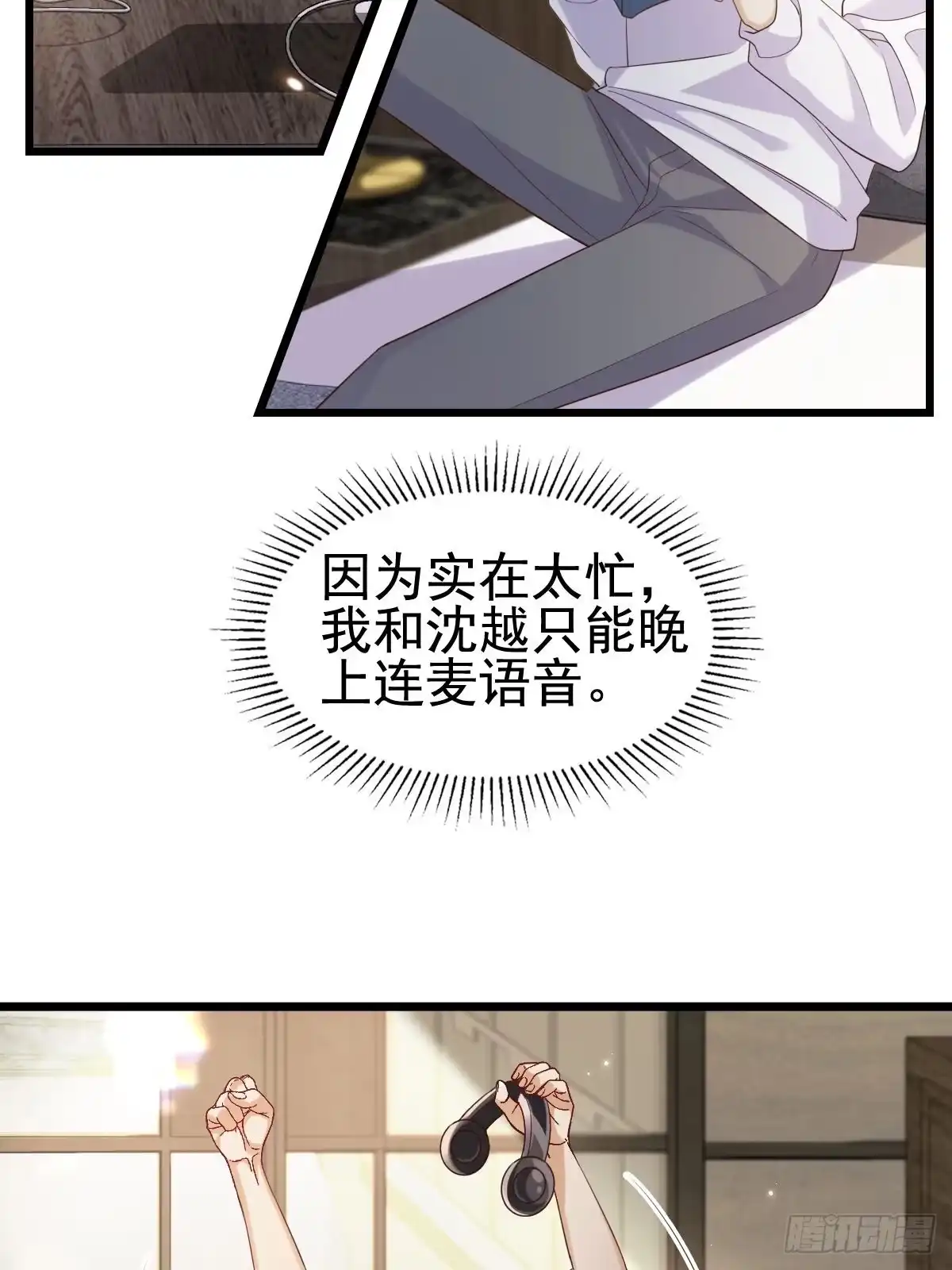 《模王当道》61话 对你负责 第19页