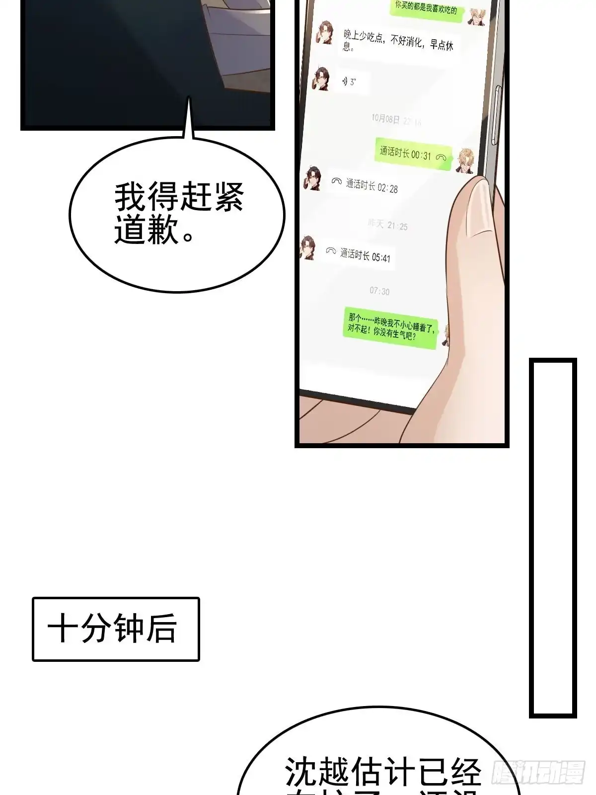 《模王当道》61话 对你负责 第32页