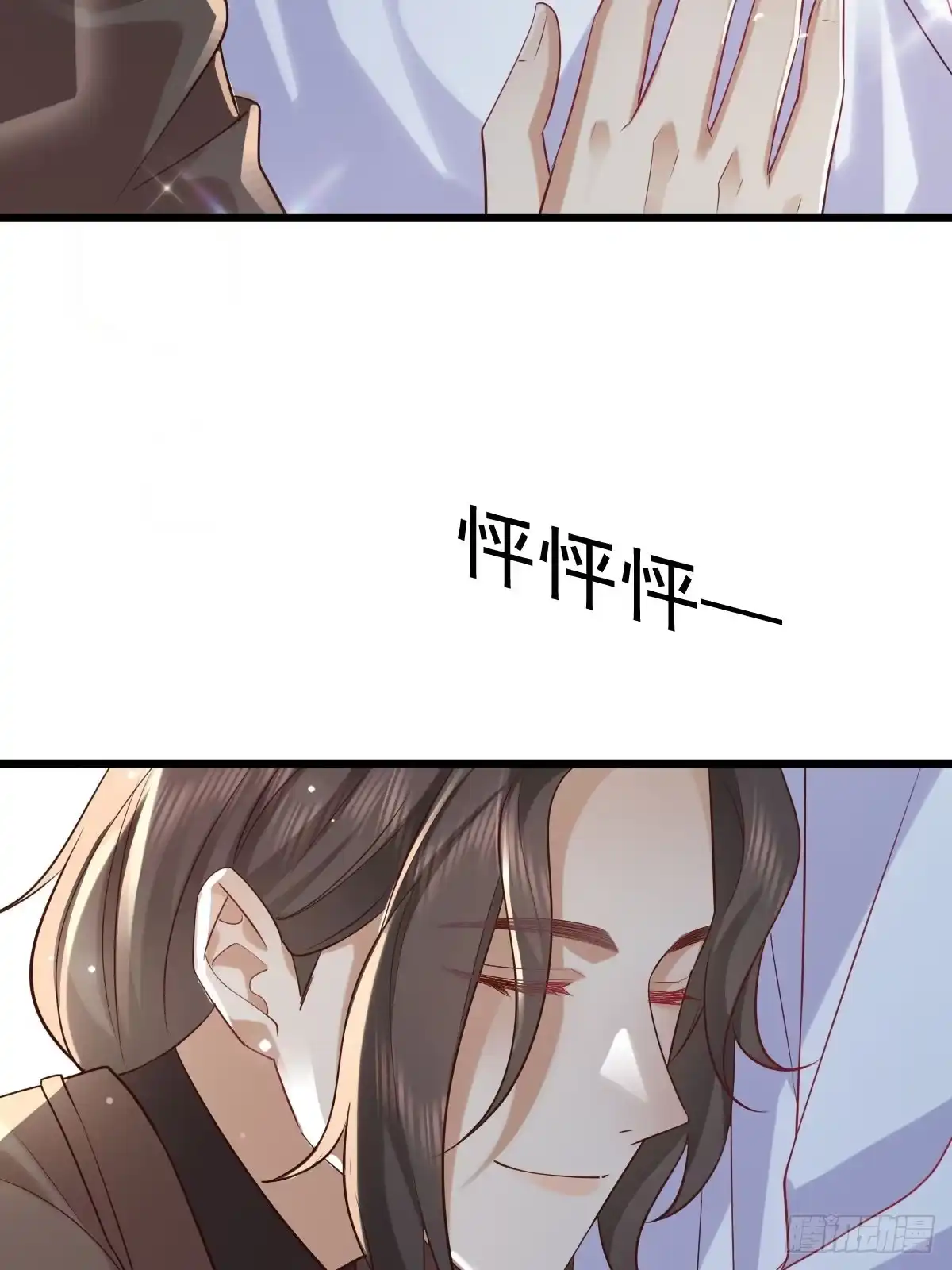 《模王当道》61话 对你负责 第13页