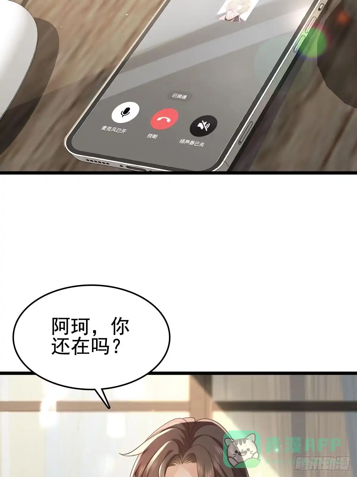 《模王当道》61话 对你负责 第21页