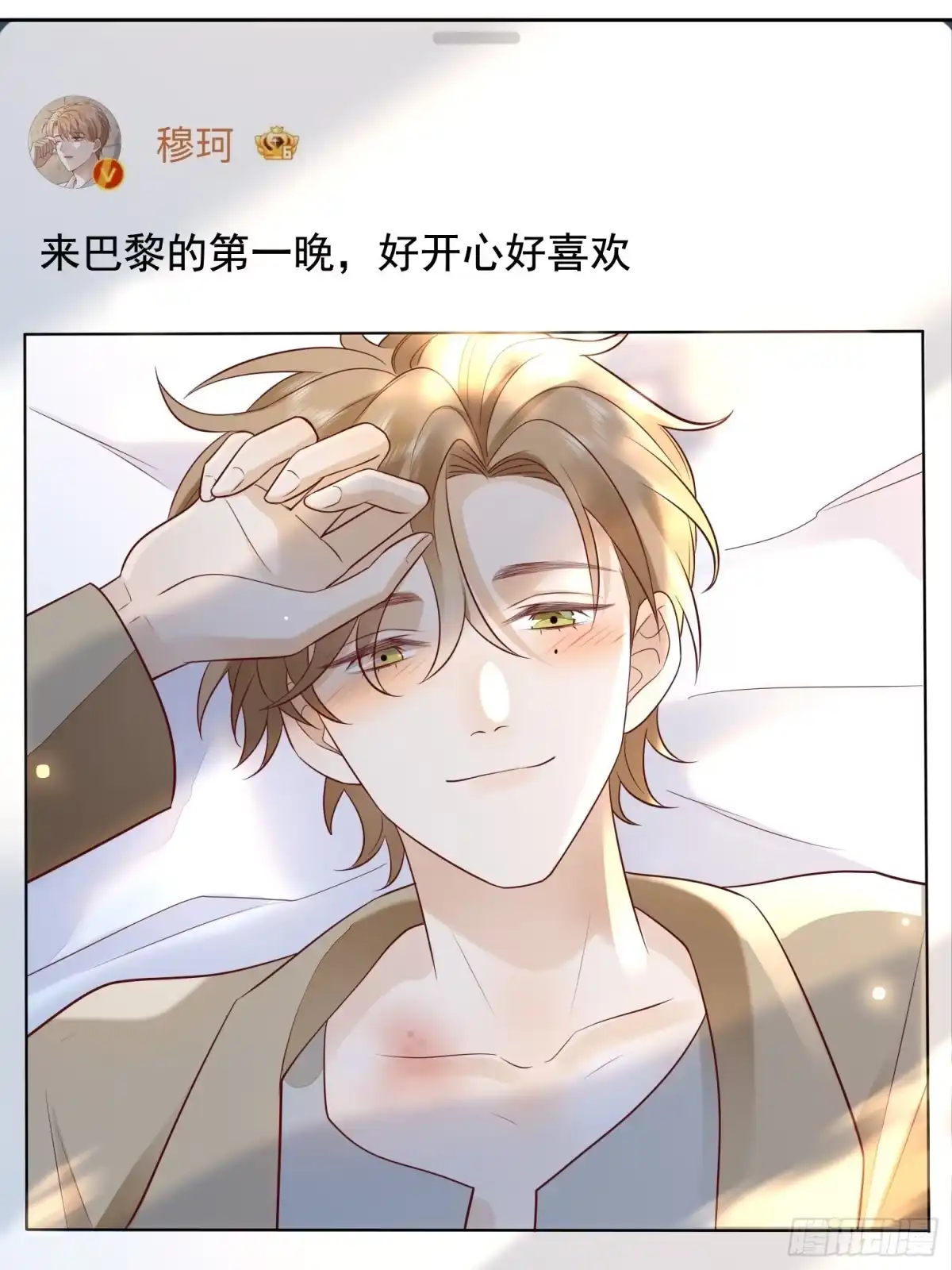 《模王当道》62 情人要爬墙 第42页