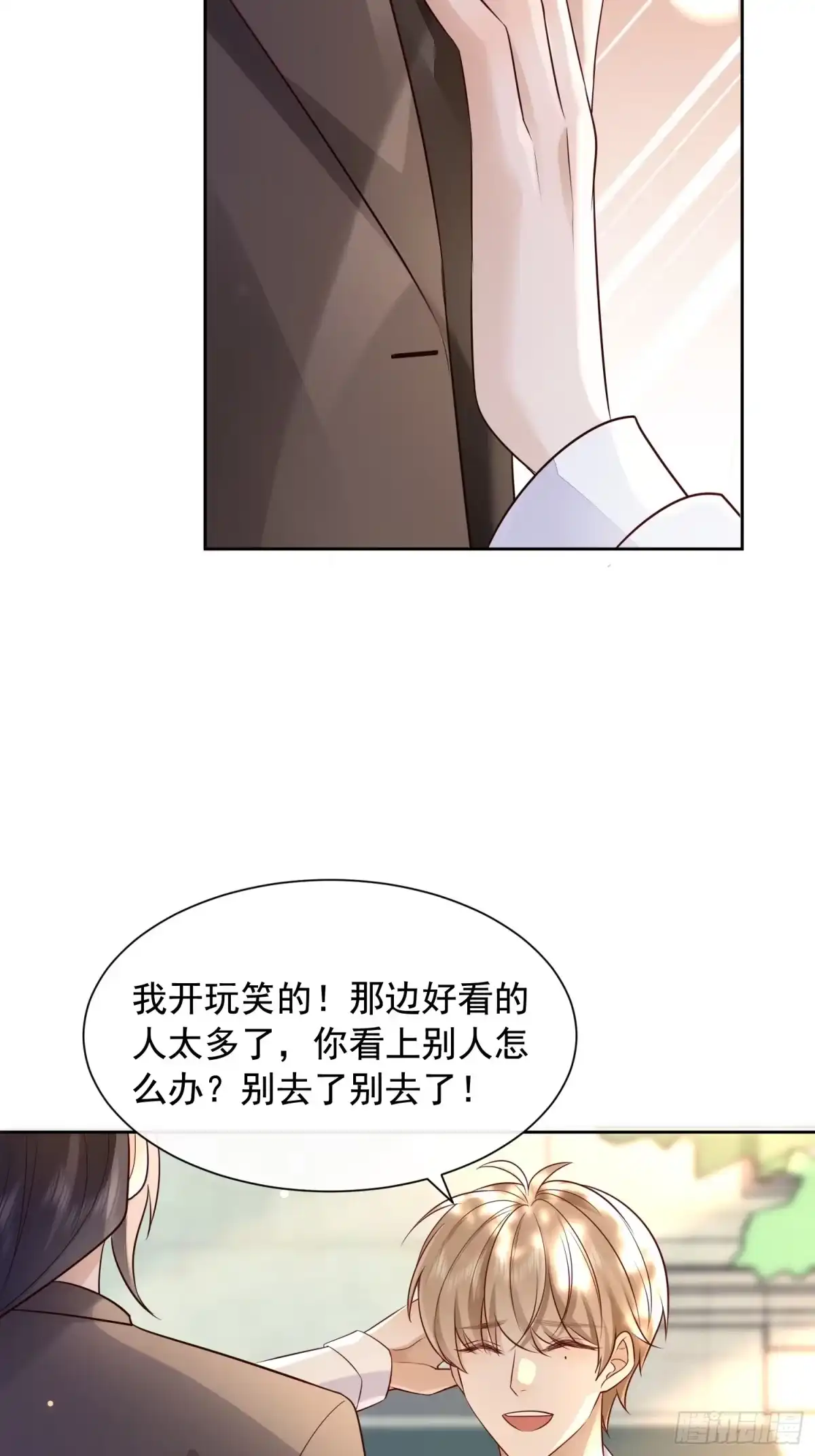 《模王当道》62 情人要爬墙 第13页