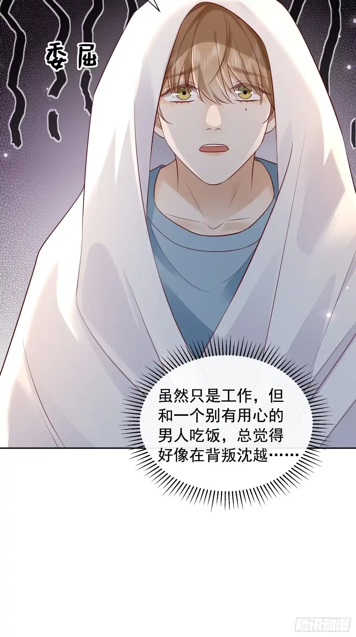 《模王当道》62 情人要爬墙 第22页