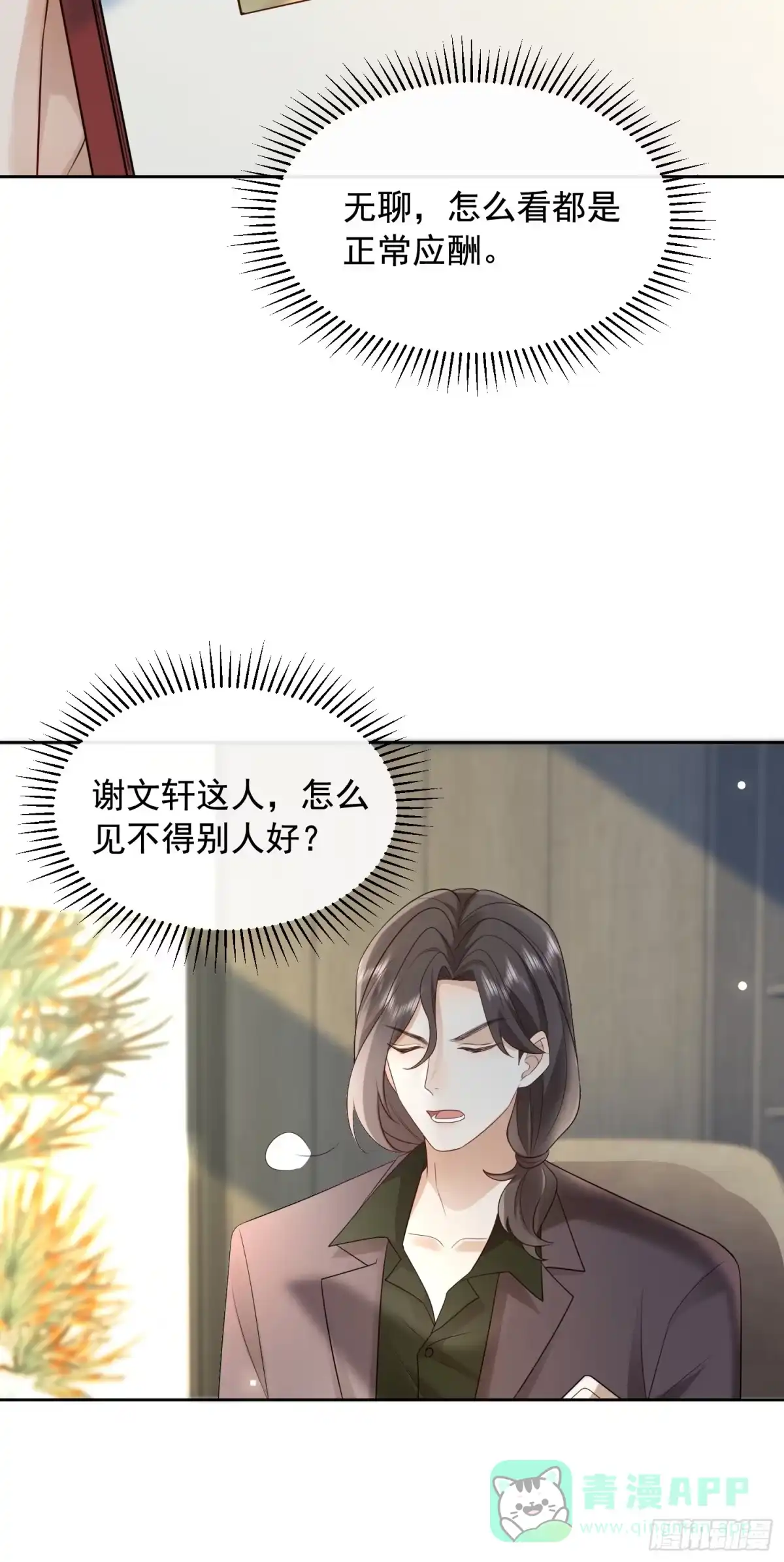 《模王当道》62 情人要爬墙 第36页