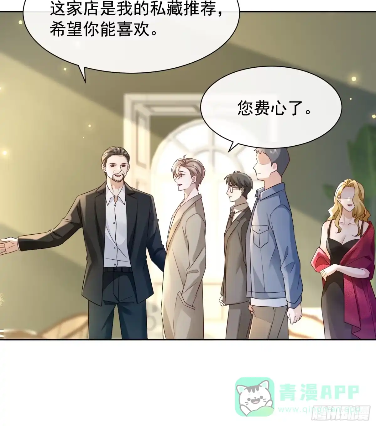 《模王当道》62 情人要爬墙 第31页