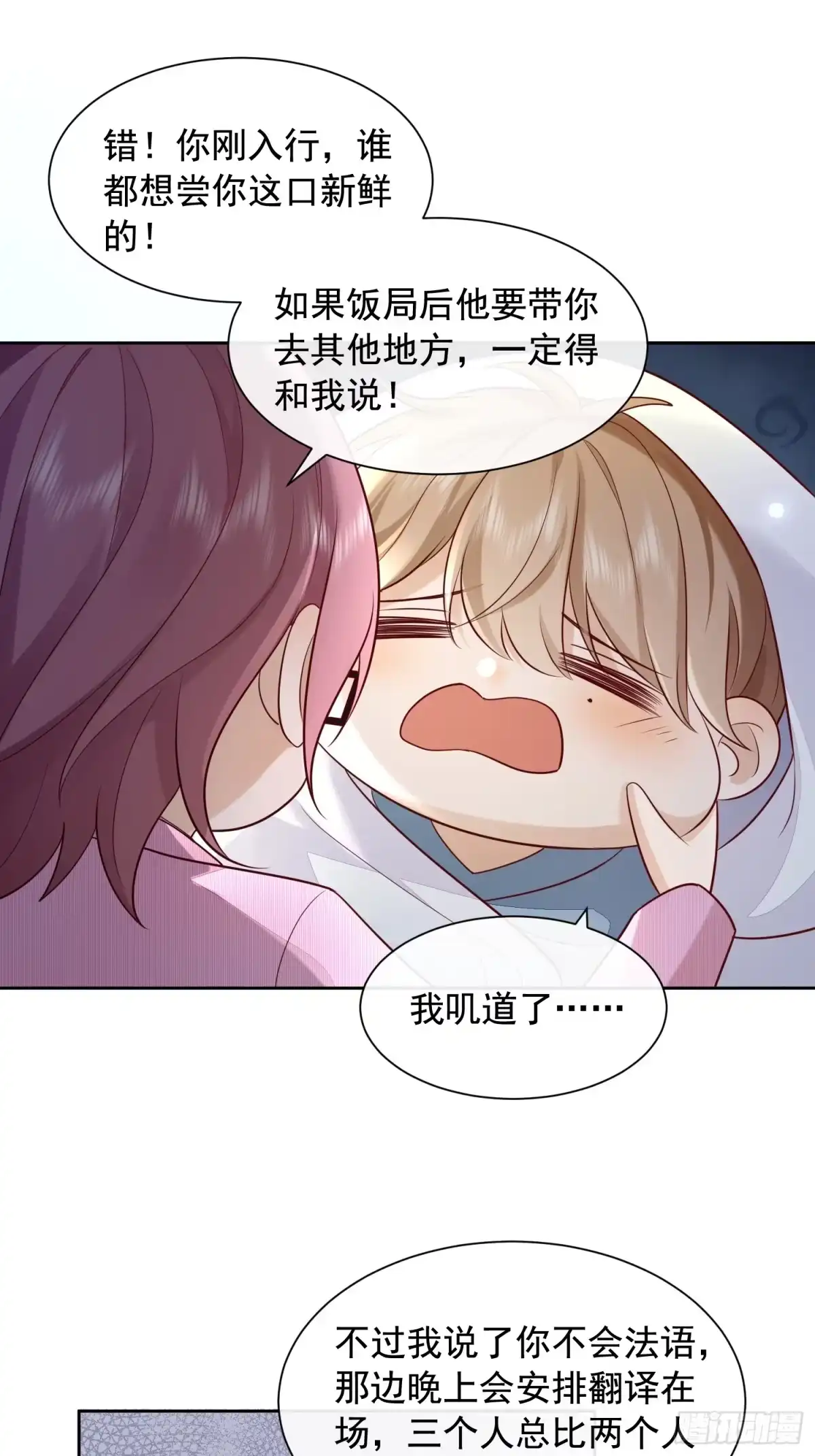 《模王当道》62 情人要爬墙 第20页