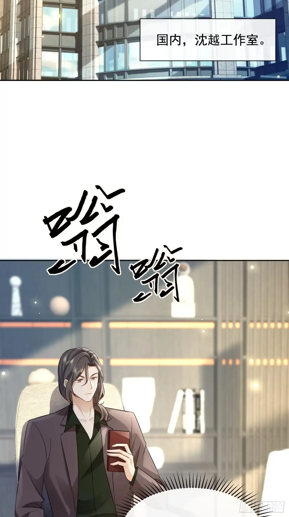 《模王当道》62 情人要爬墙 第34页
