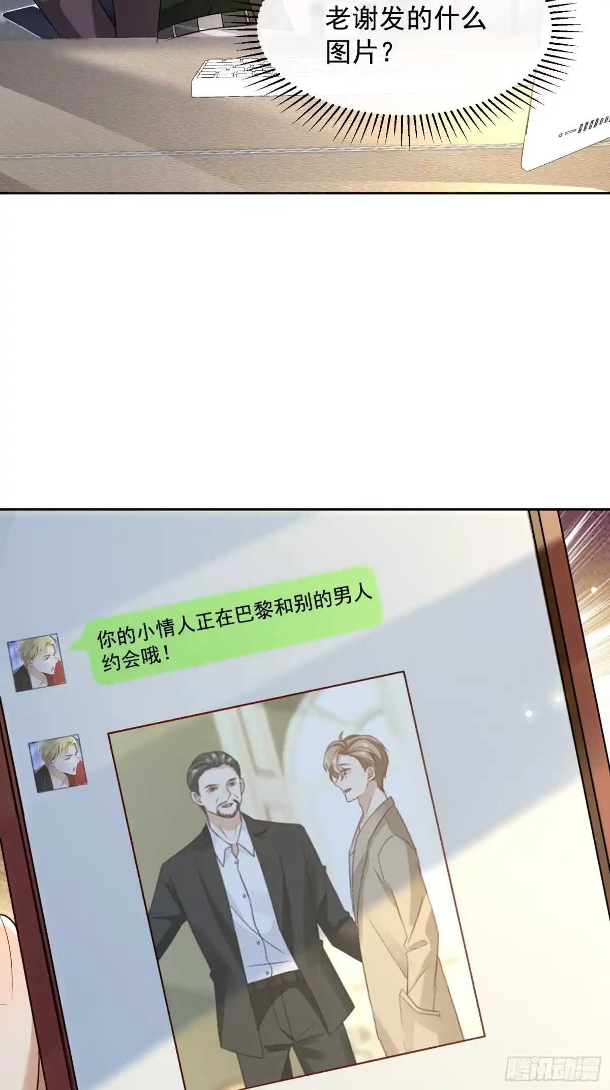 《模王当道》62 情人要爬墙 第35页