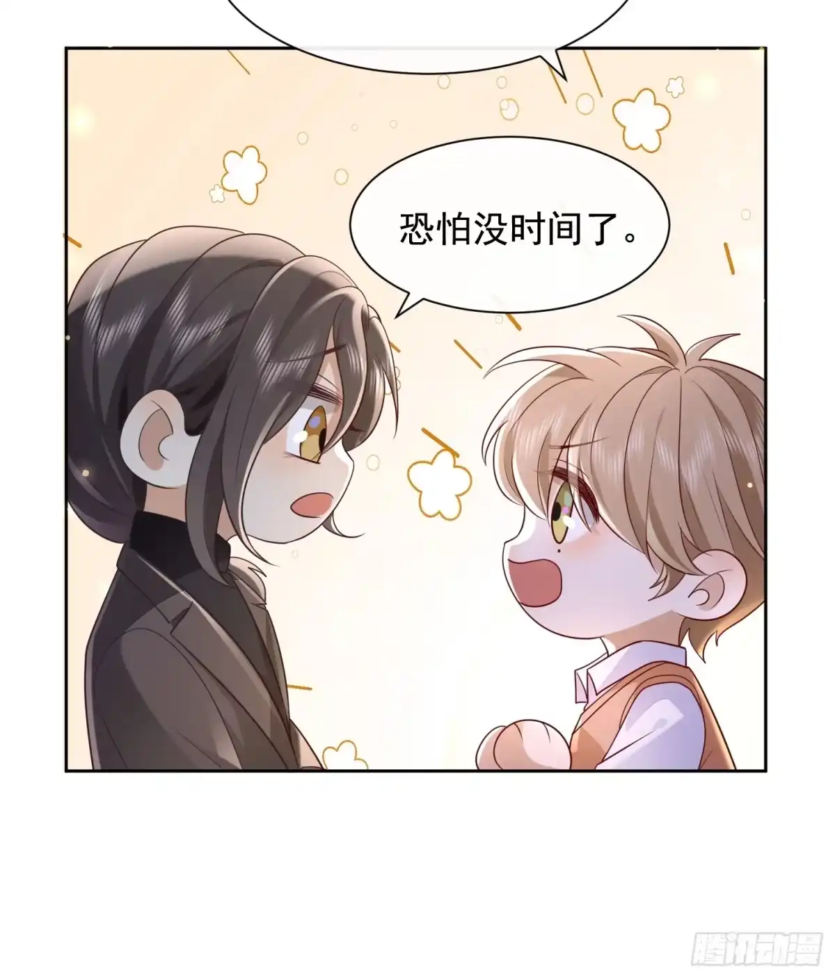 《模王当道》62 情人要爬墙 第5页