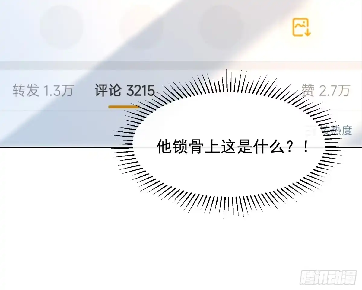《模王当道》62 情人要爬墙 第43页