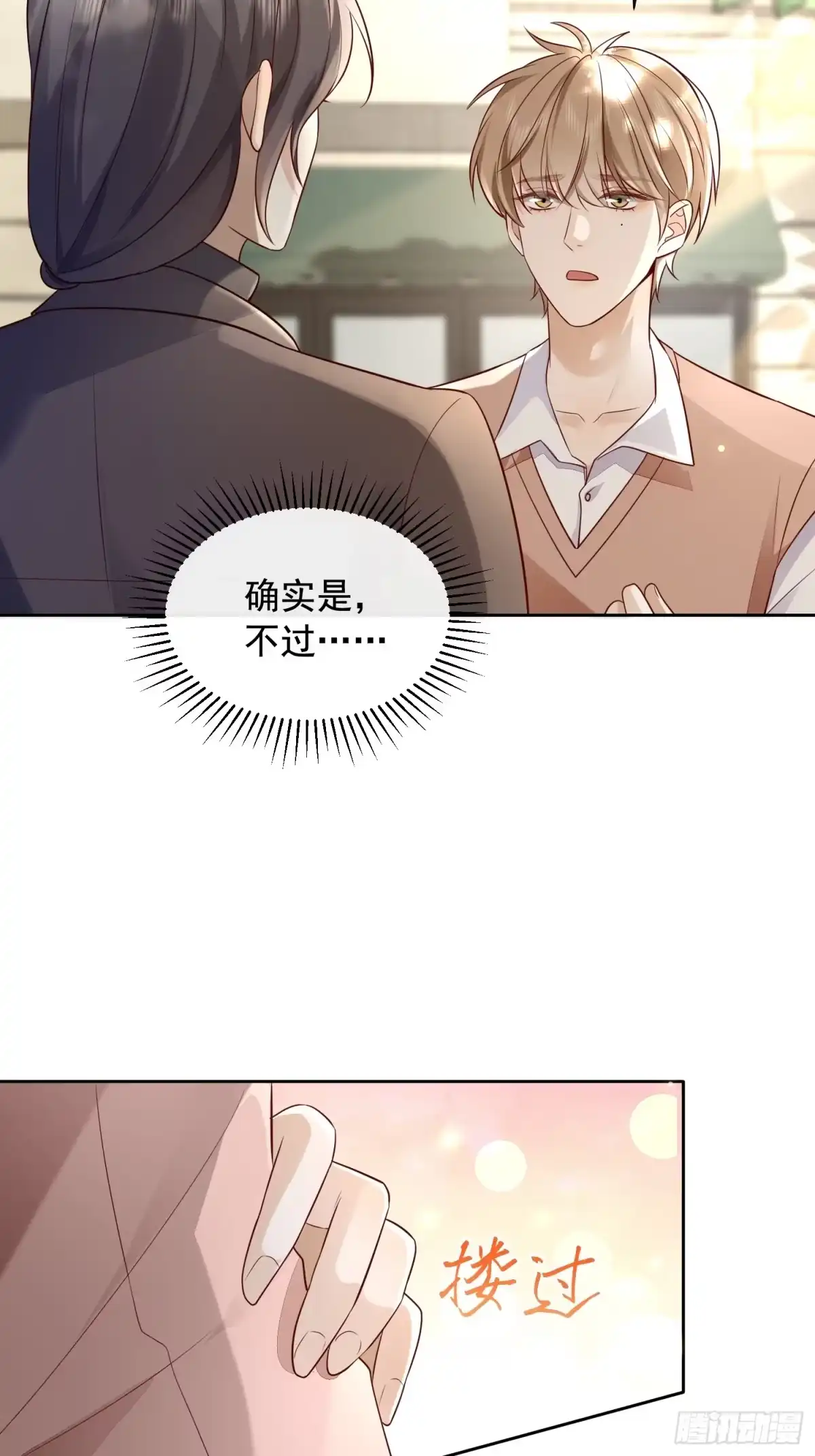 《模王当道》62 情人要爬墙 第8页