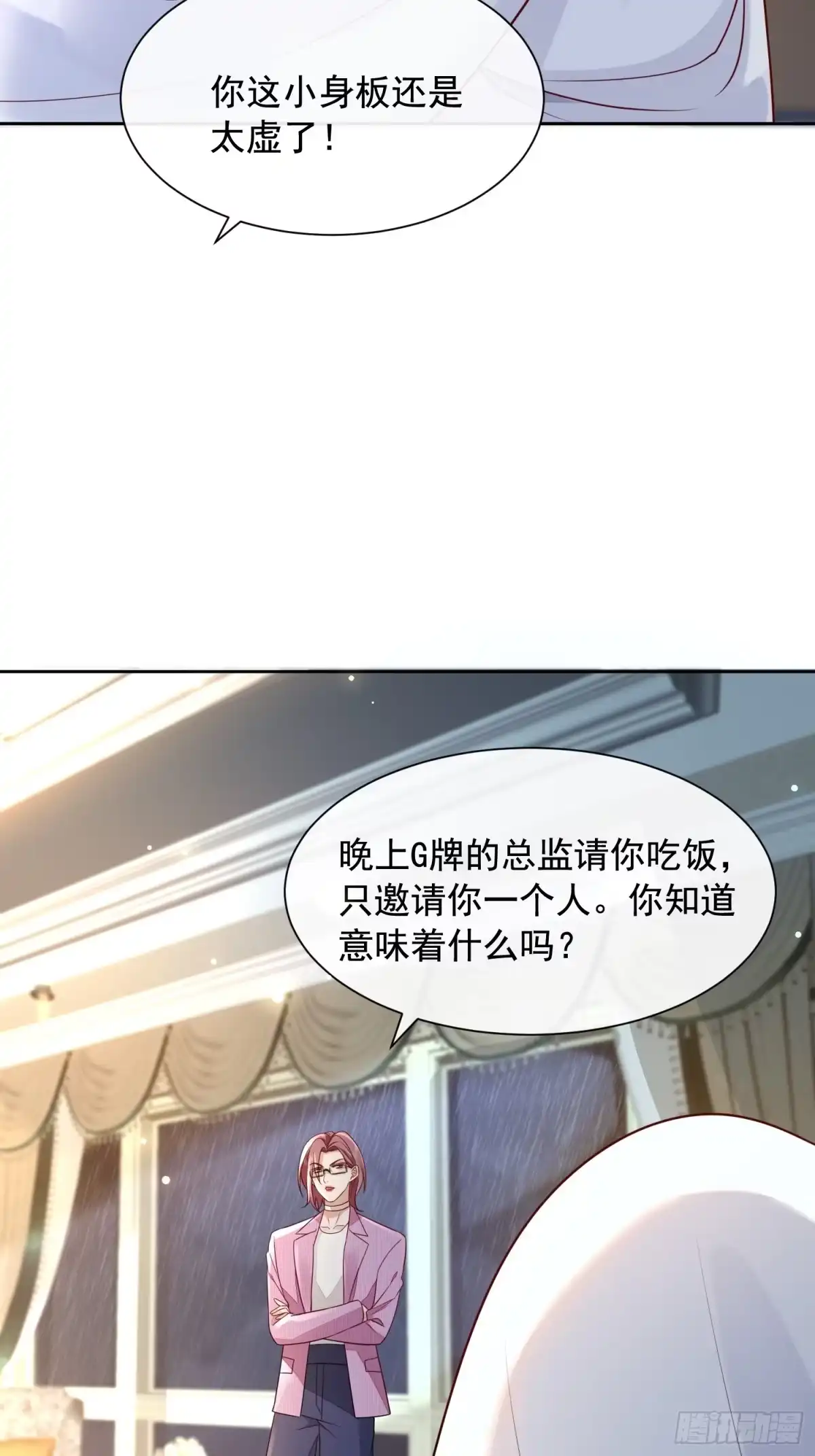 《模王当道》62 情人要爬墙 第18页