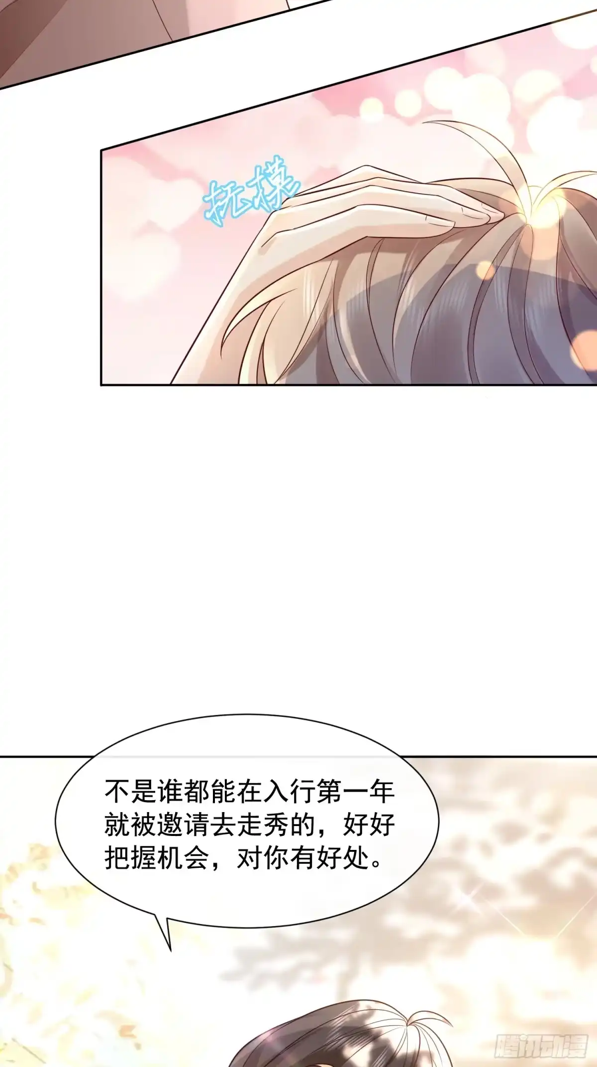 《模王当道》62 情人要爬墙 第9页
