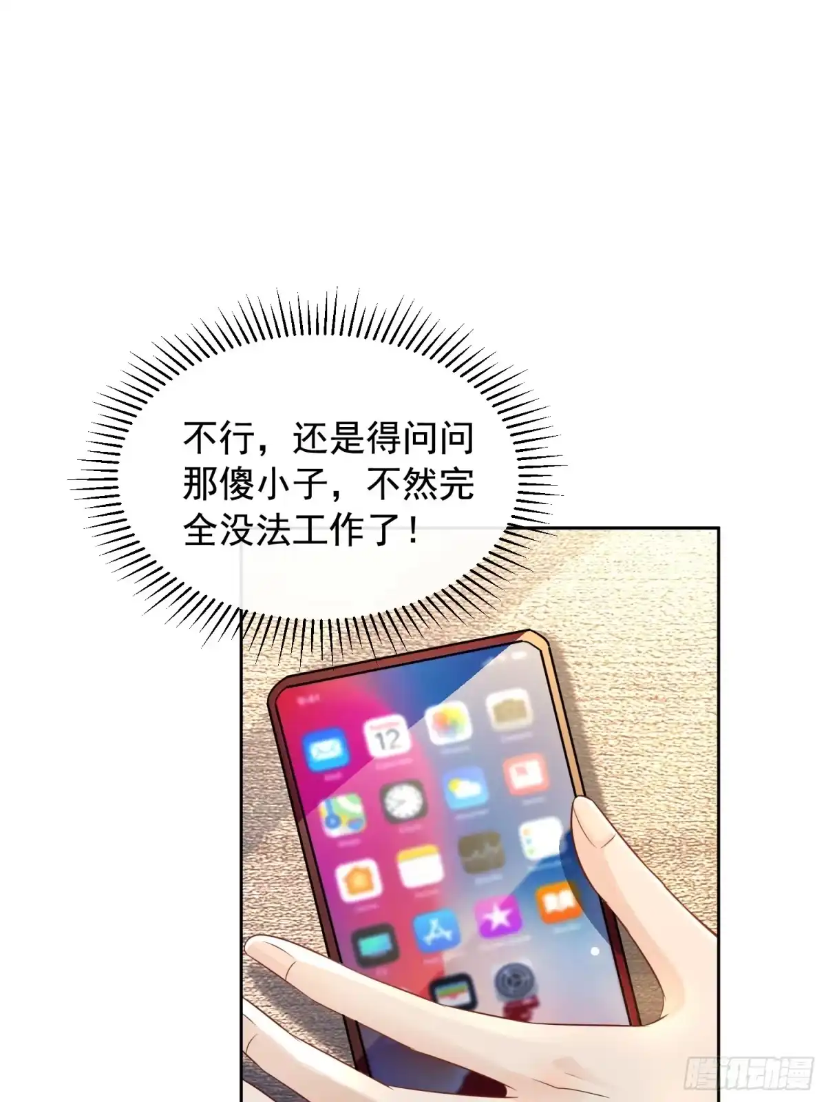 《模王当道》62 情人要爬墙 第39页