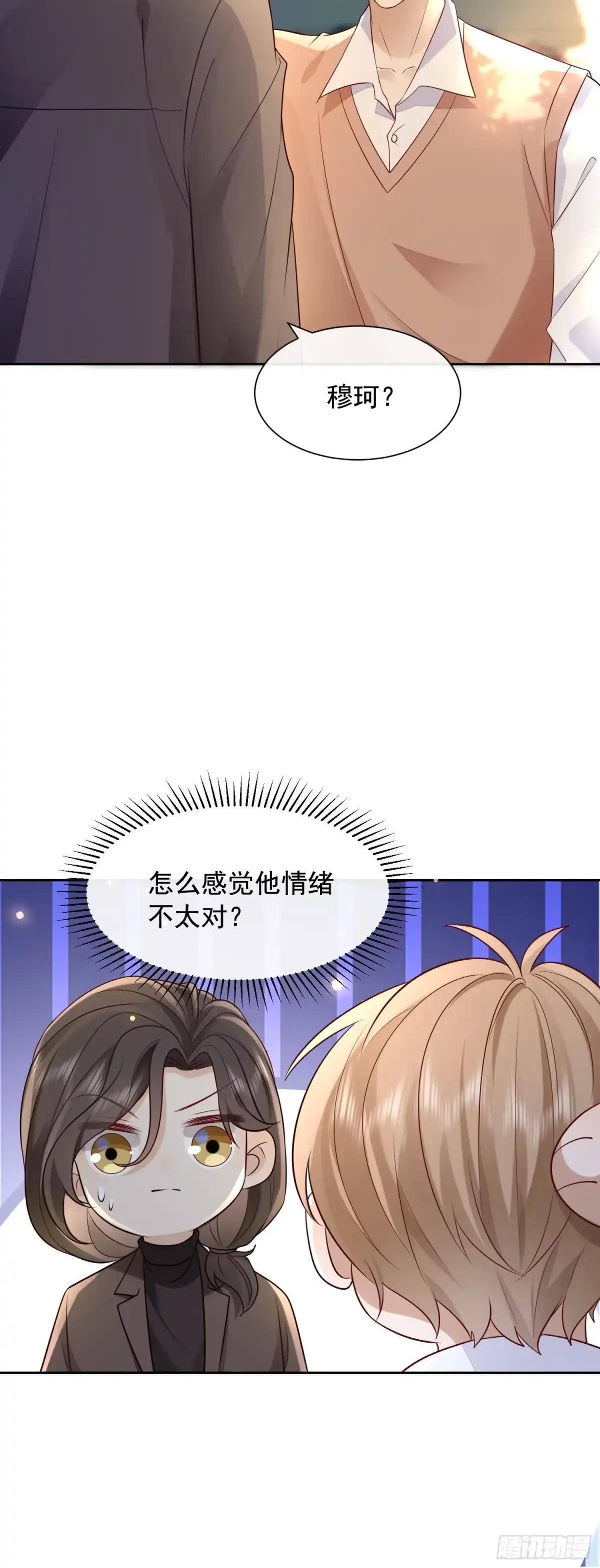 《模王当道》62 情人要爬墙 第14页