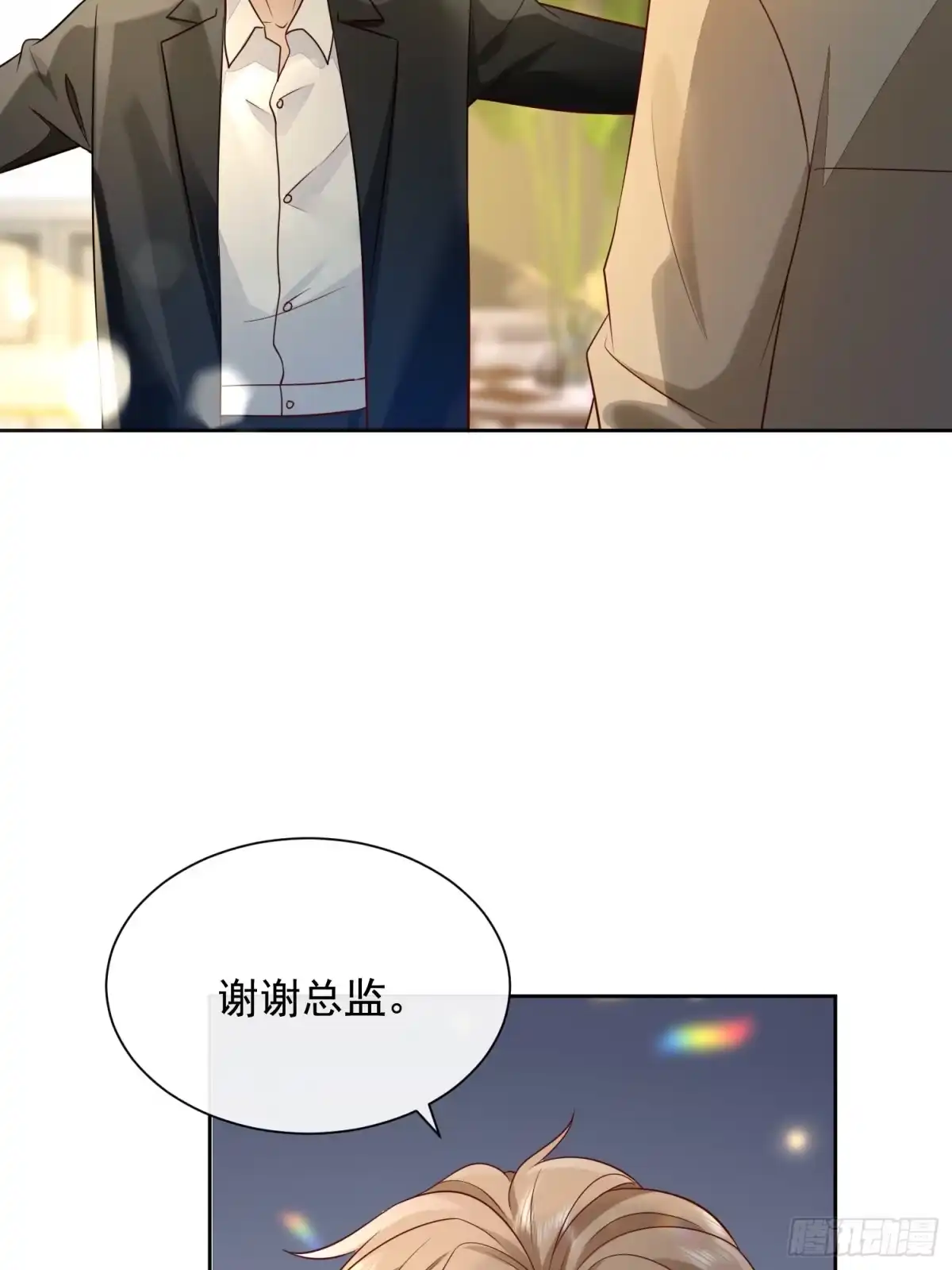 《模王当道》62 情人要爬墙 第29页