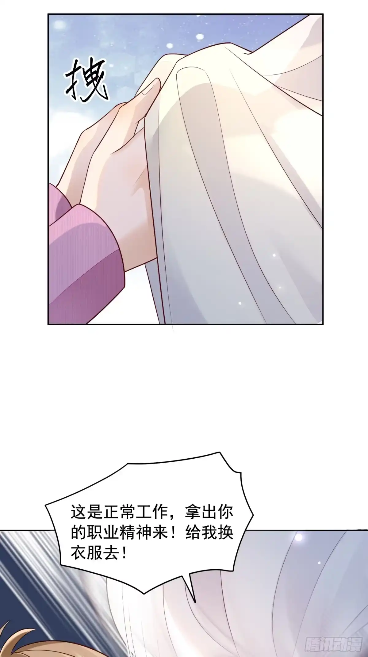 《模王当道》62 情人要爬墙 第23页