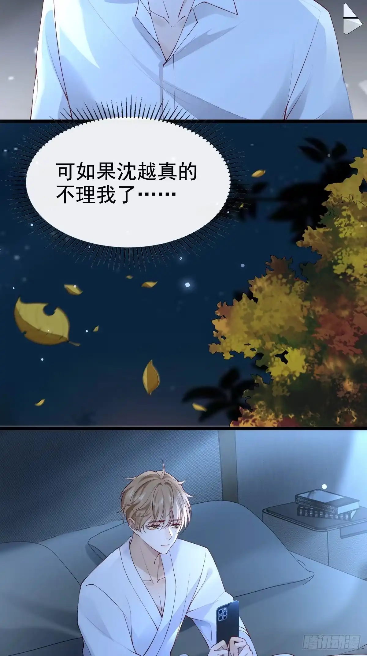 《模王当道》63 检查你 第24页