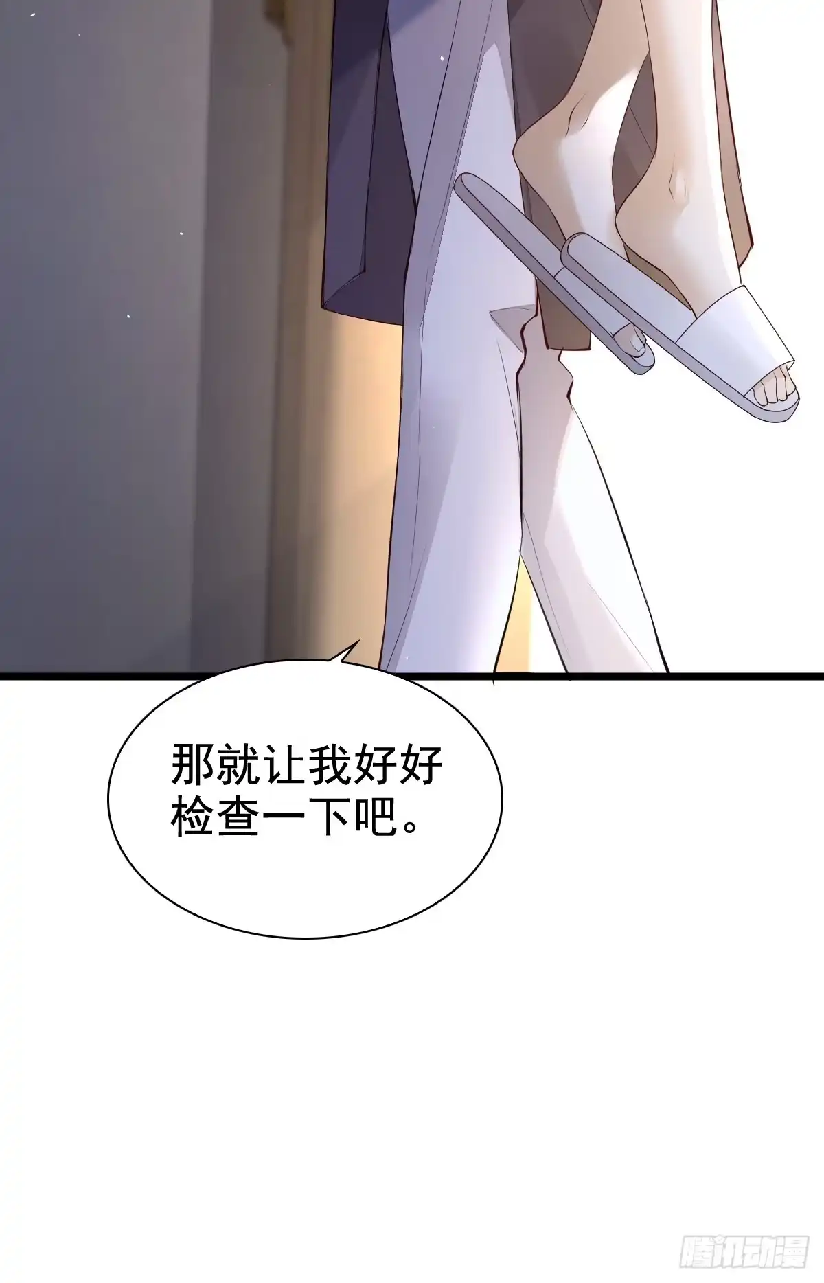 《模王当道》63 检查你 第45页