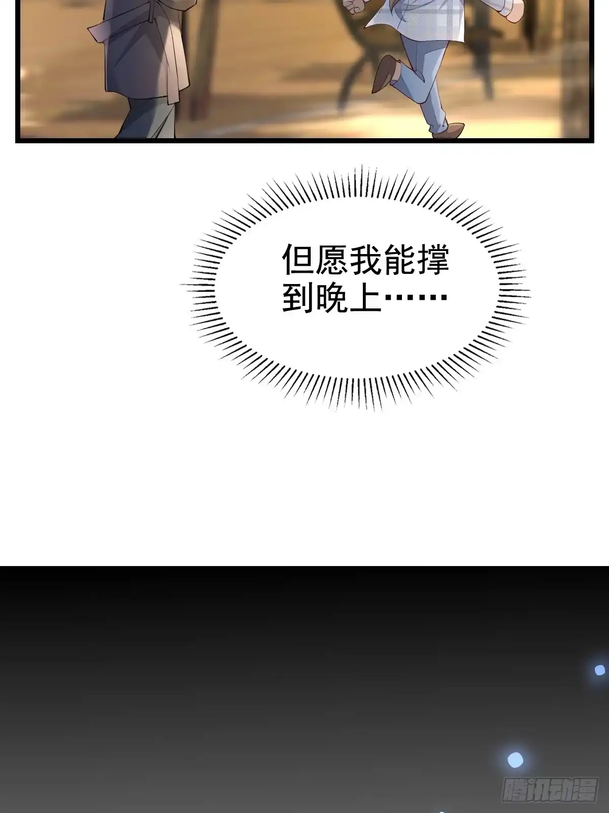 《模王当道》63 检查你 第13页