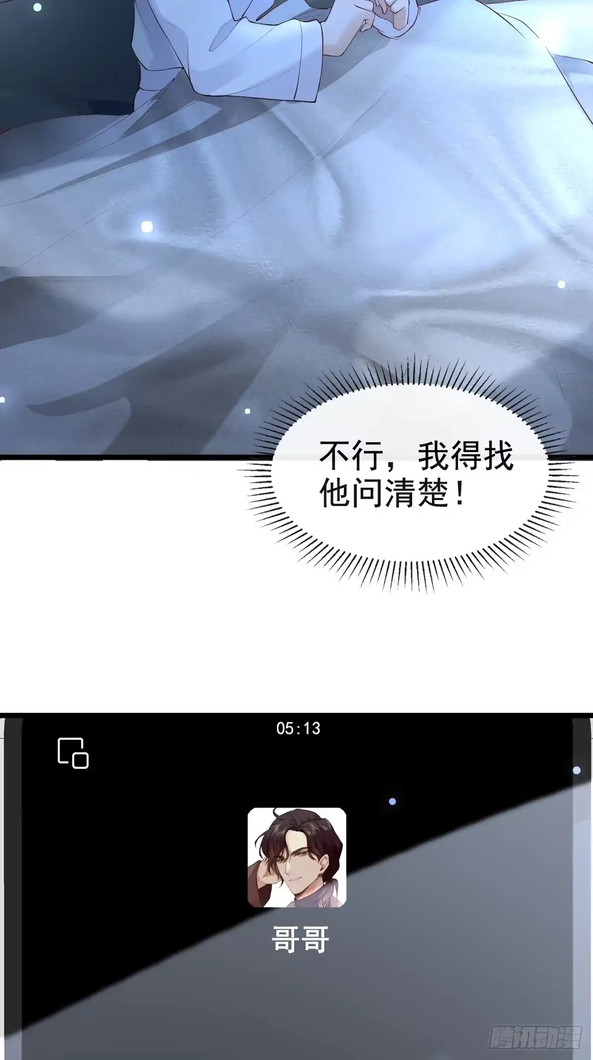 《模王当道》63 检查你 第25页